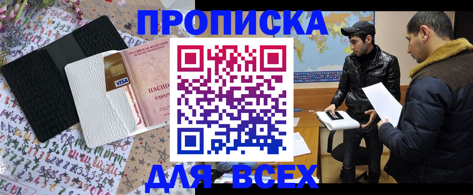 временная регистрация адрес в Комсомольске-на-Амуре