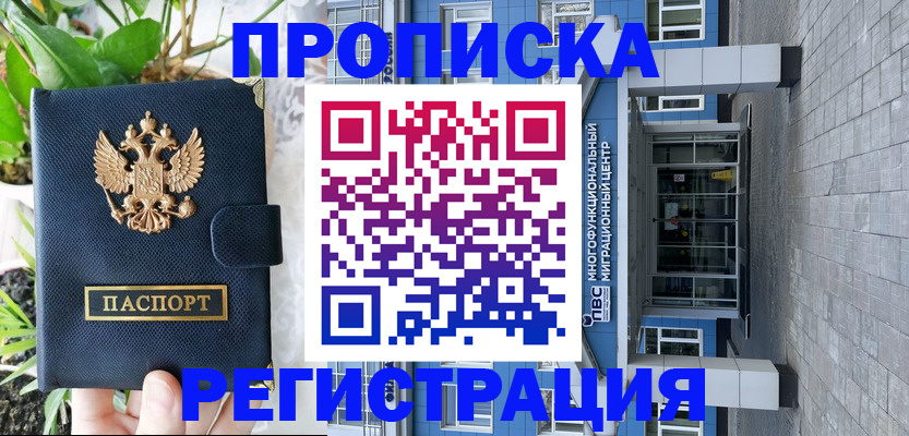 прописка для работы в Комсомольске-на-Амуре