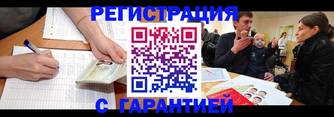 временная регистрация в Комсомольске-на-Амуре
