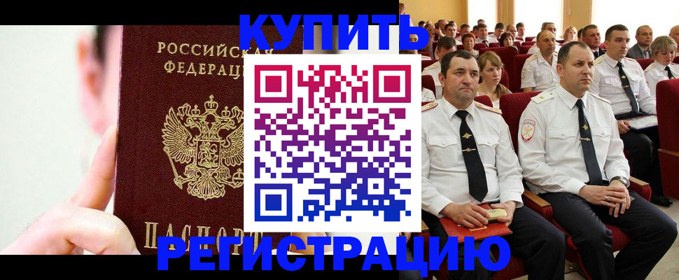 временная регистрация недорого в Комсомольске-на-Амуре