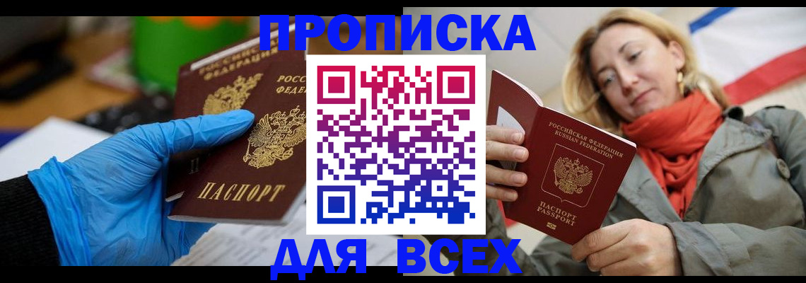 прописка законно в Комсомольске-на-Амуре
