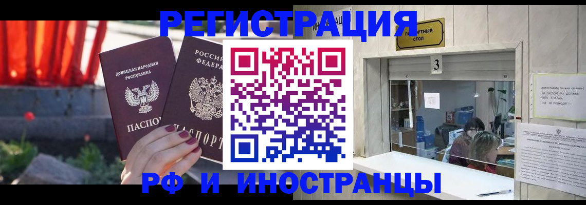 временная прописка в Комсомольске-на-Амуре
