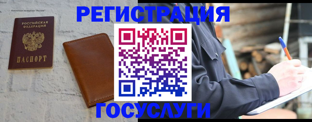 временная регистрация законно в Комсомольске-на-Амуре