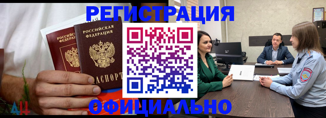 прописка законно в Комсомольске-на-Амуре