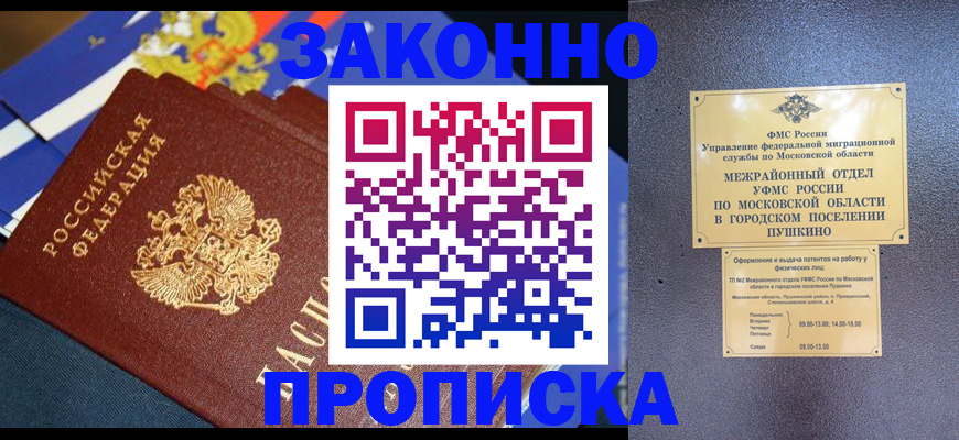 временная регистрация поиск в Комсомольске-на-Амуре